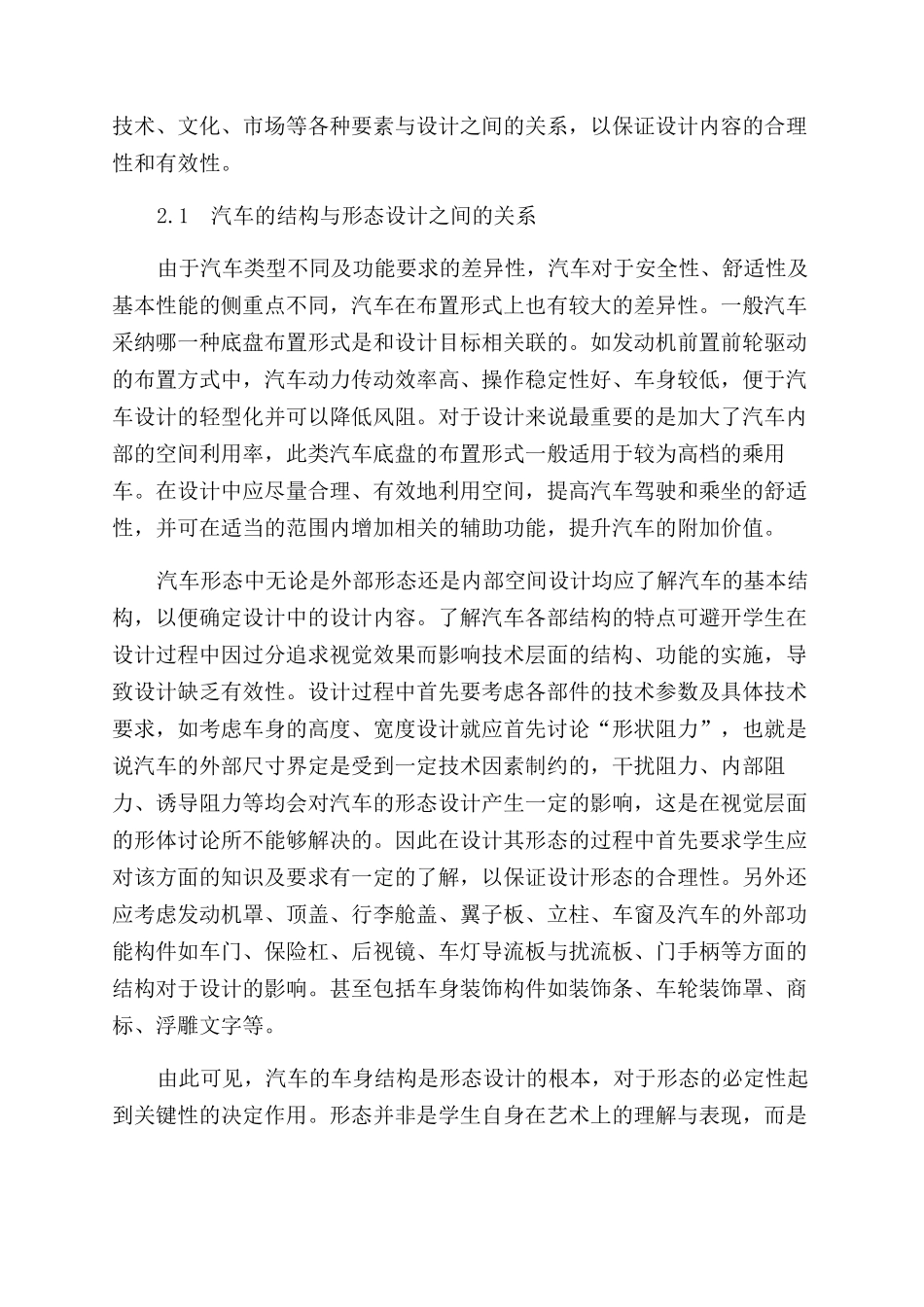 工业设计专业交通工具设计课程教学探讨与研究_第2页