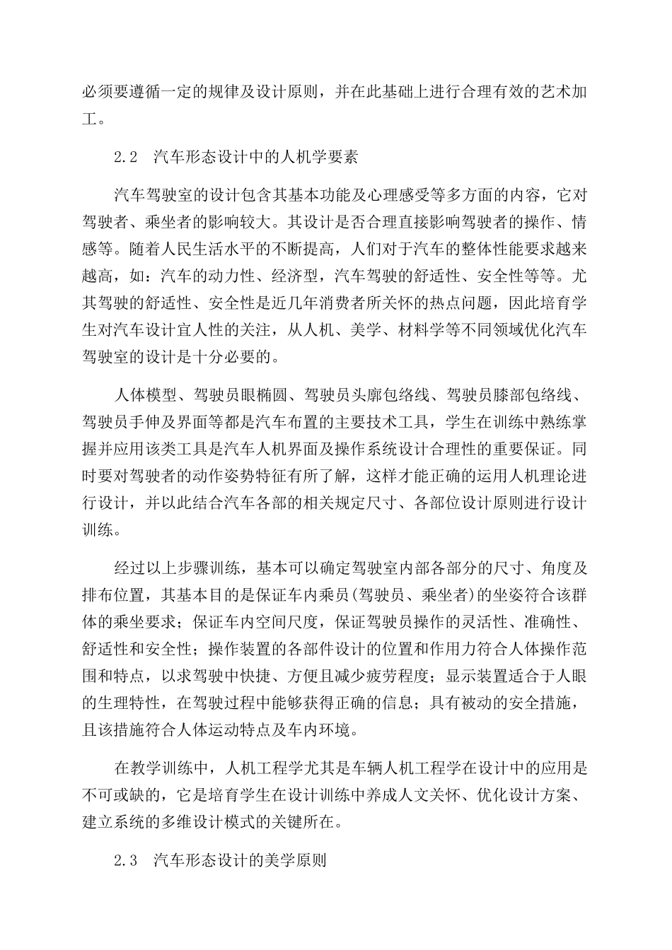 工业设计专业交通工具设计课程教学探讨与研究_第3页