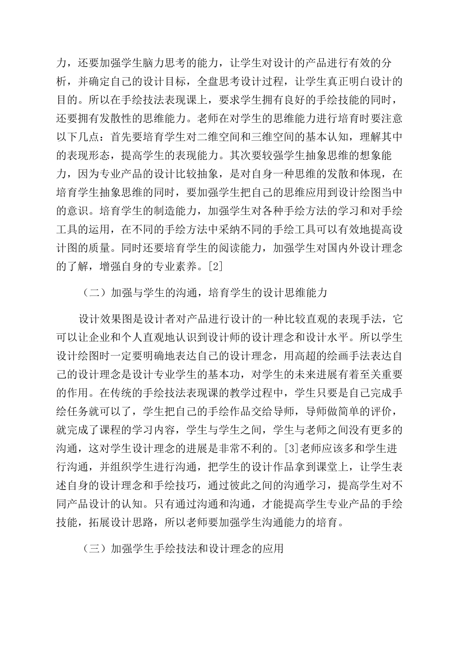 工业设计专业产品手绘技法表现课程探讨_第3页