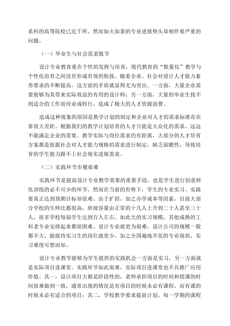 工业设计专业实践教学模式的研究_第2页