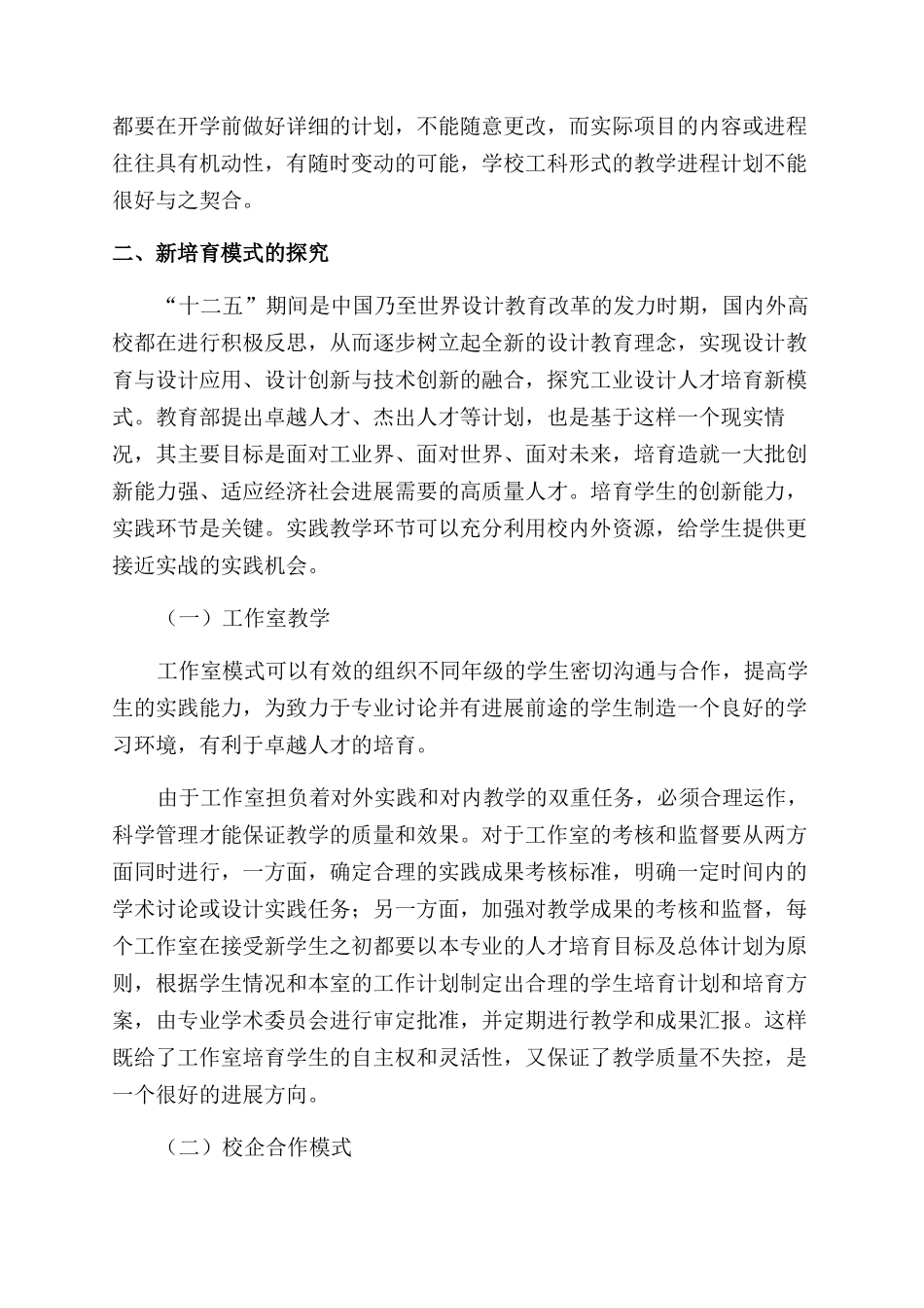 工业设计专业实践教学模式的研究_第3页
