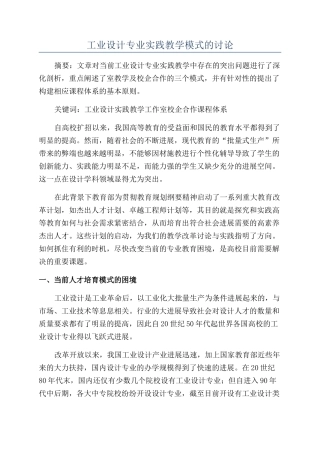 工业设计专业实践教学模式的研究