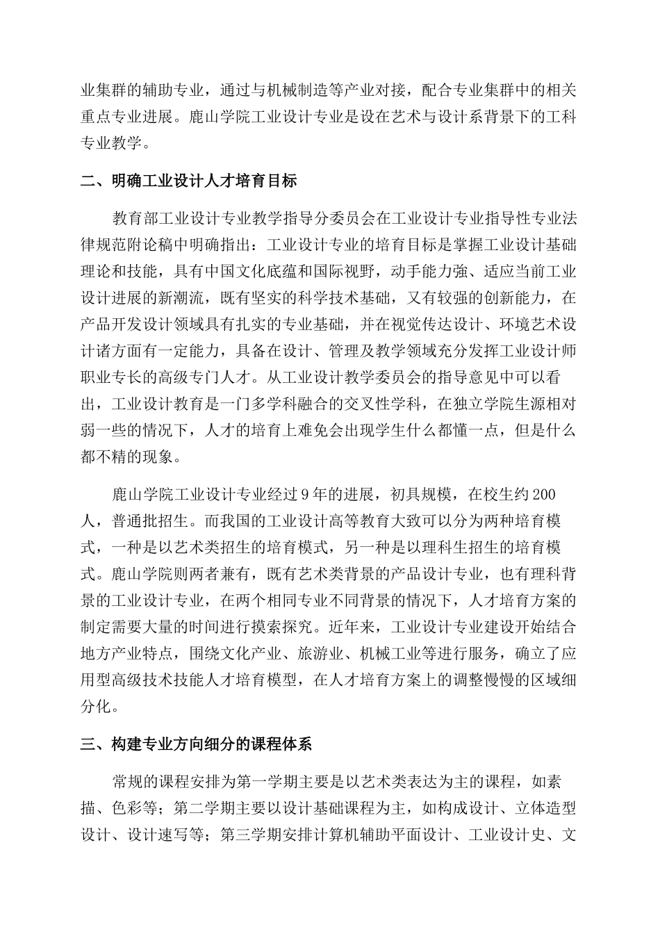 工业设计专业方向细分教学的人才培养模式探讨_第2页