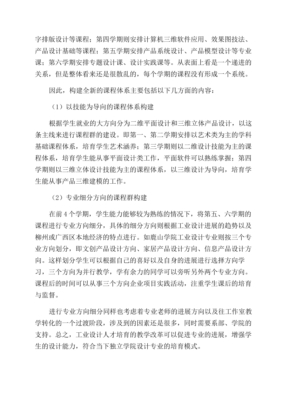 工业设计专业方向细分教学的人才培养模式探讨_第3页