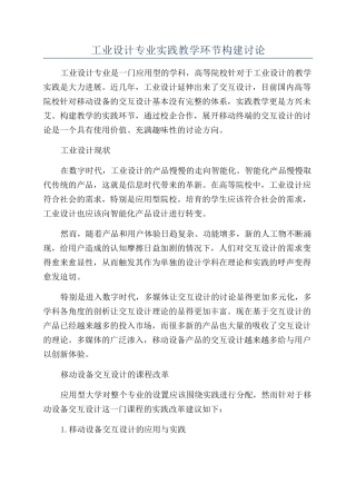 工业设计专业实践教学环节构建研究