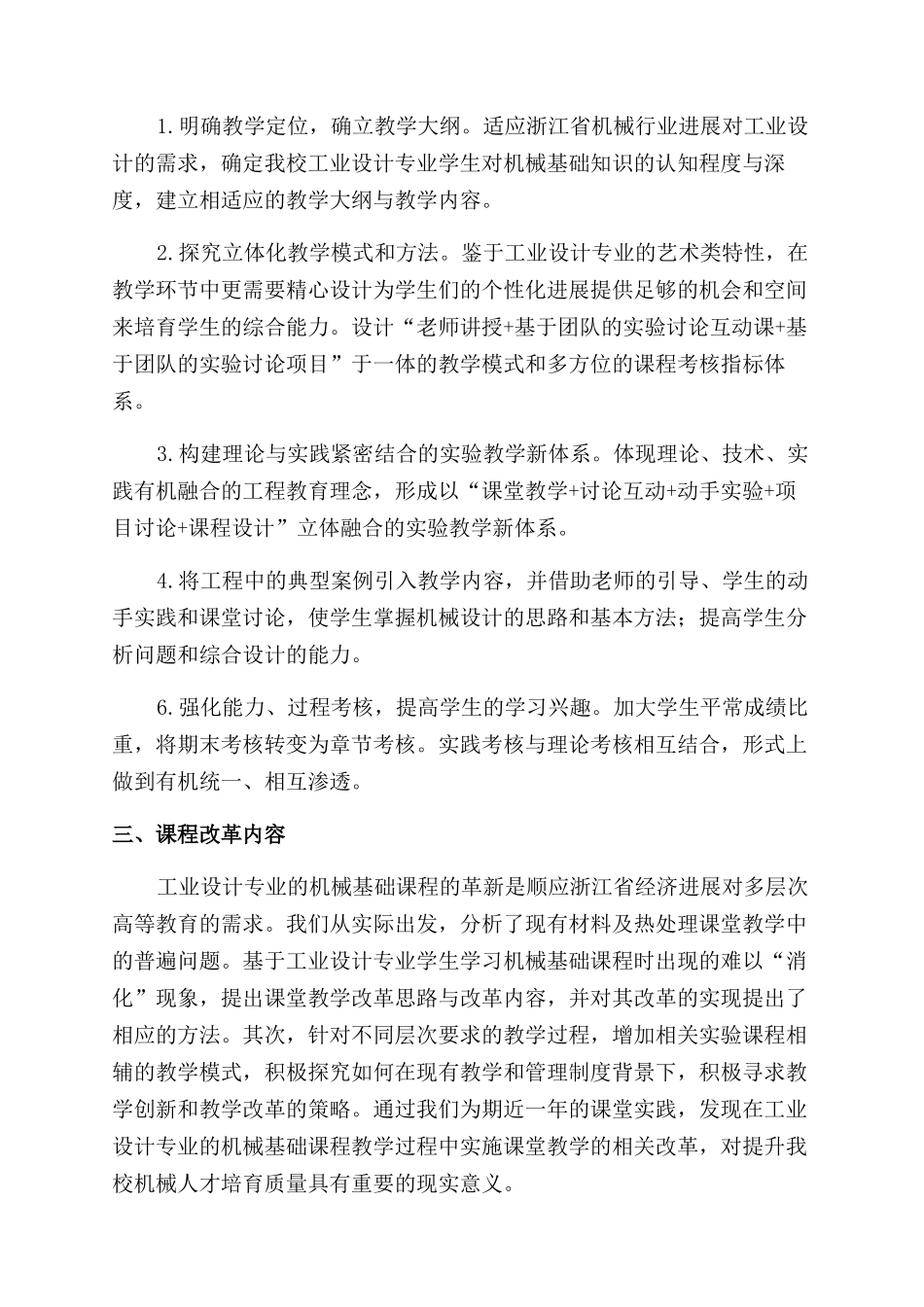 工业设计专业机械基础课程教学研究_第2页