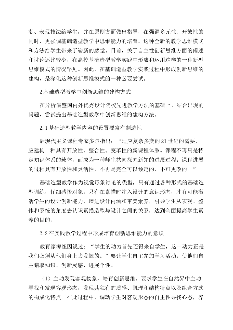 工业设计专业基础造型课程的创新思维教学探讨_第2页