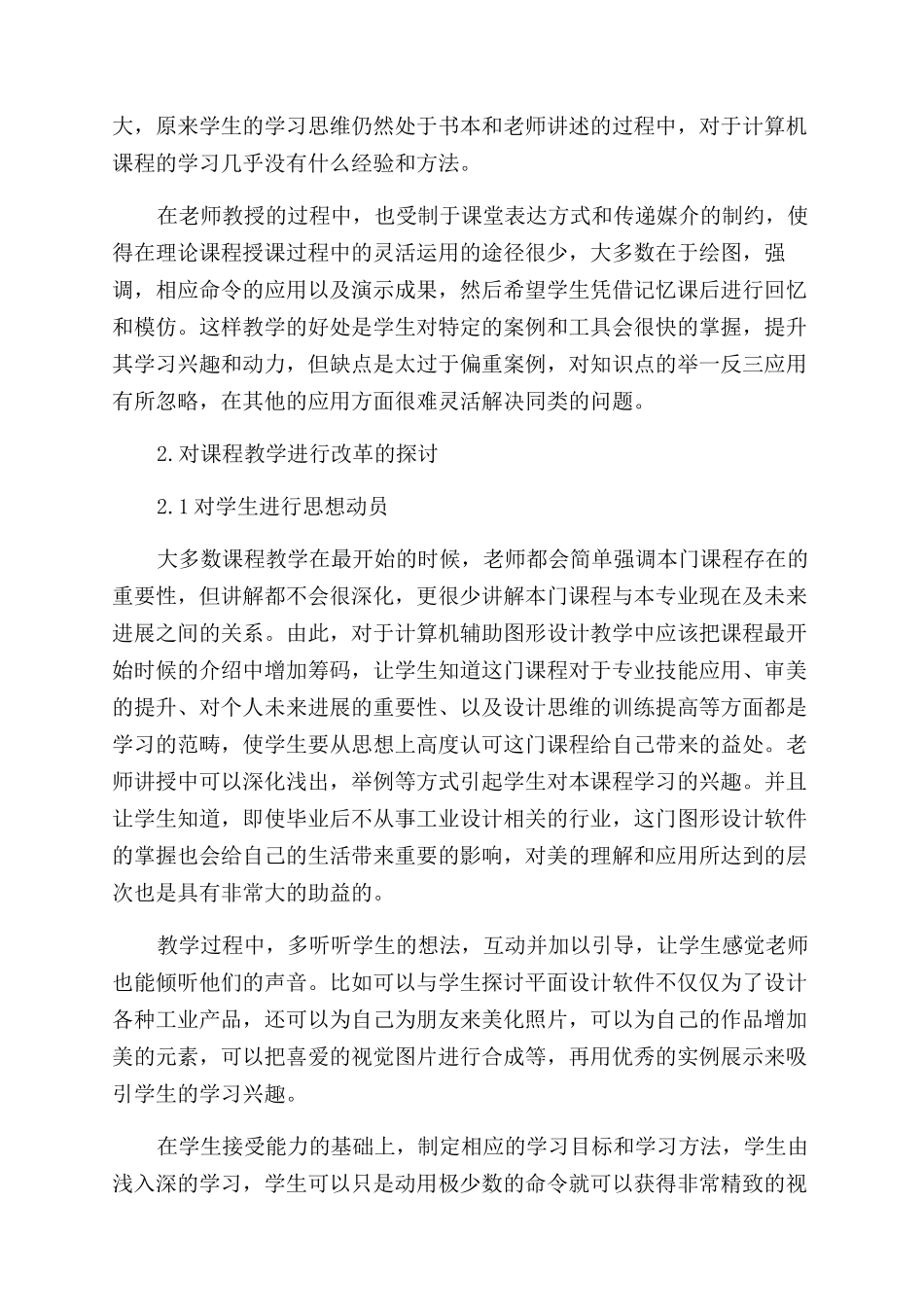工业设计专业计算机辅助图形设计课程教学探讨_第2页