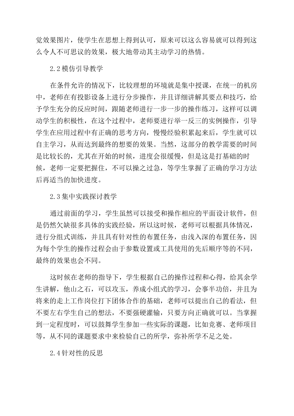 工业设计专业计算机辅助图形设计课程教学探讨_第3页