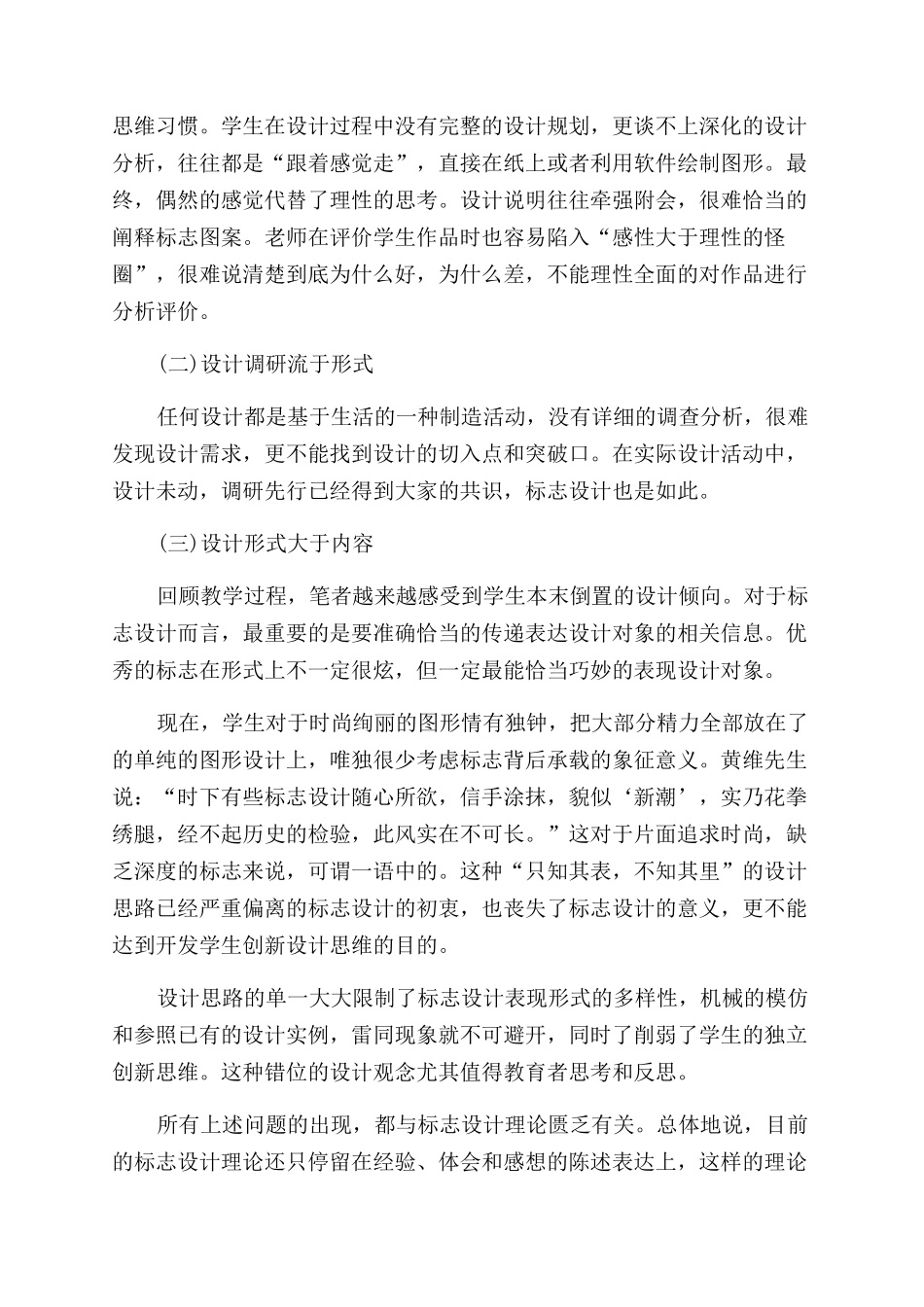 工业设计专业标志设计教学研究_第2页