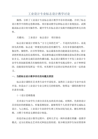 工业设计专业标志设计教学研究