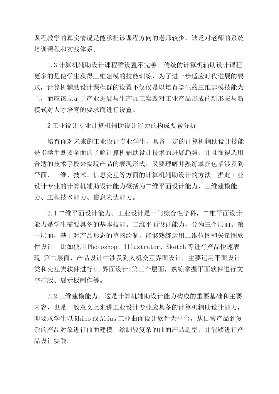 工业设计专业计算机辅助设计能力的构成要素_第2页