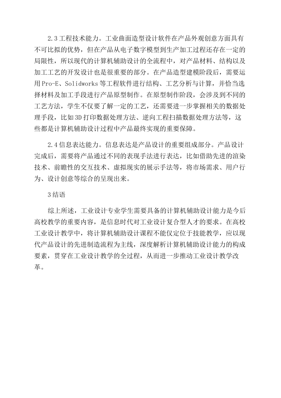 工业设计专业计算机辅助设计能力的构成要素_第3页