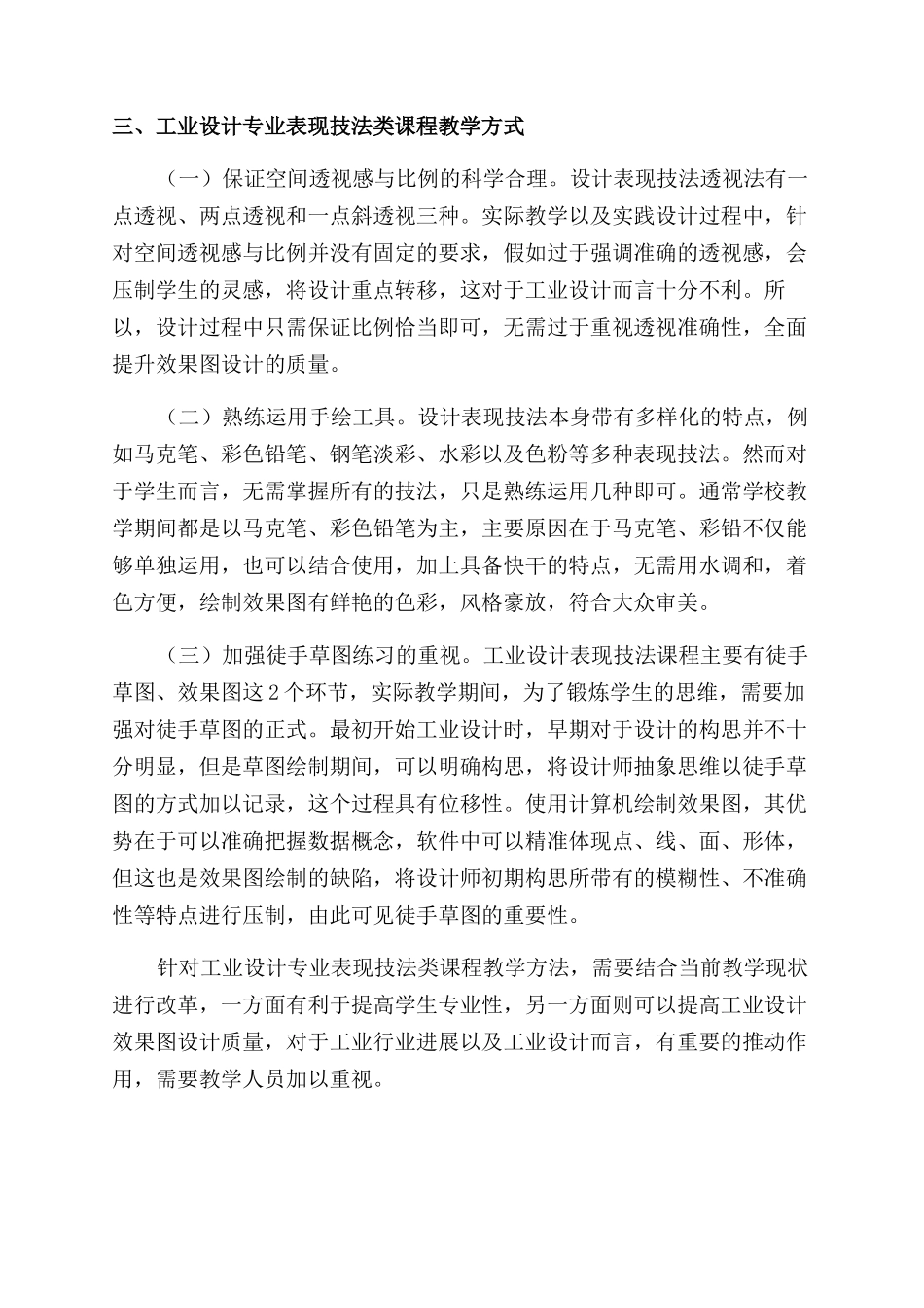 工业设计专业表现技法类课程的教学方式研究论述_第2页