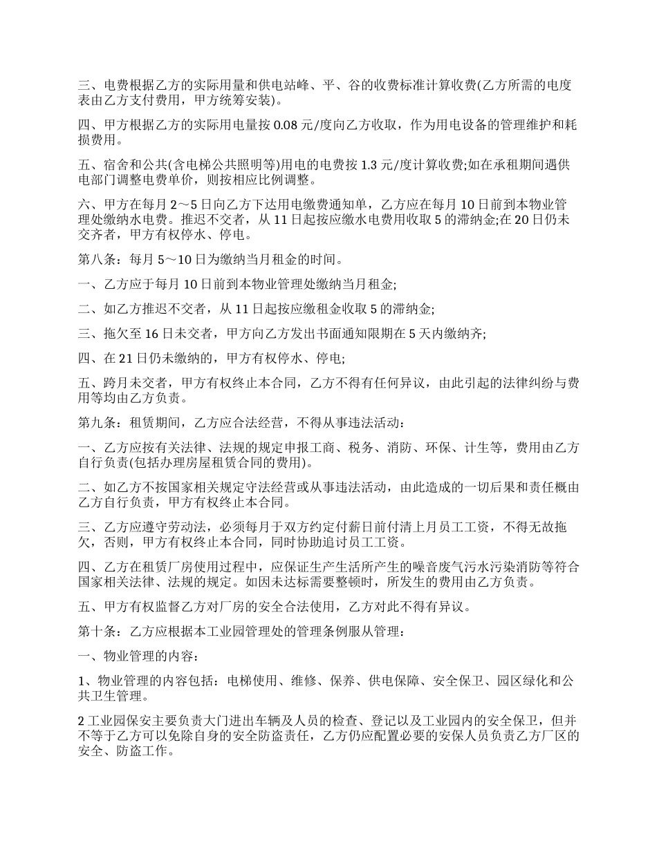 工业园厂房租赁合同范本_第2页