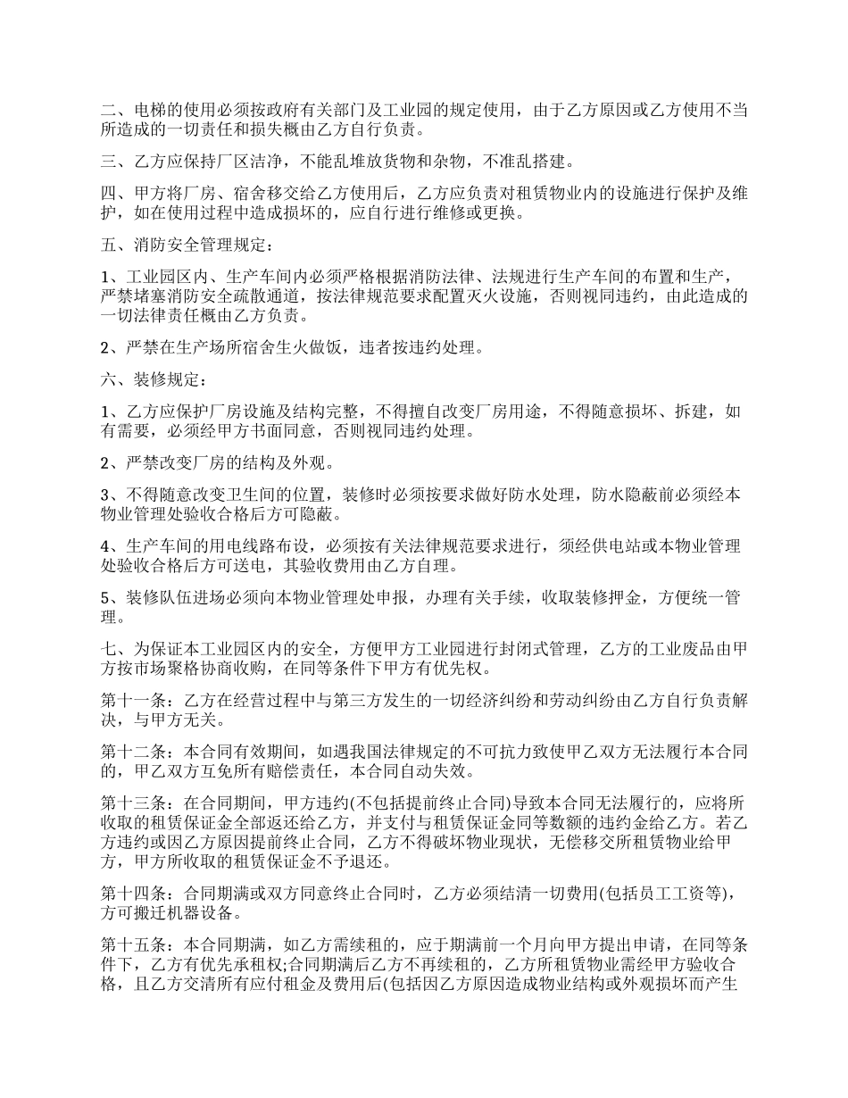工业园厂房租赁合同范本_第3页