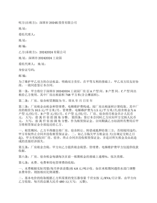 工业园厂房租赁合同范本