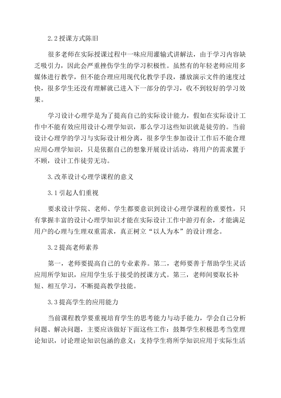 工业设计专业设计心理学教学改革探析_第2页