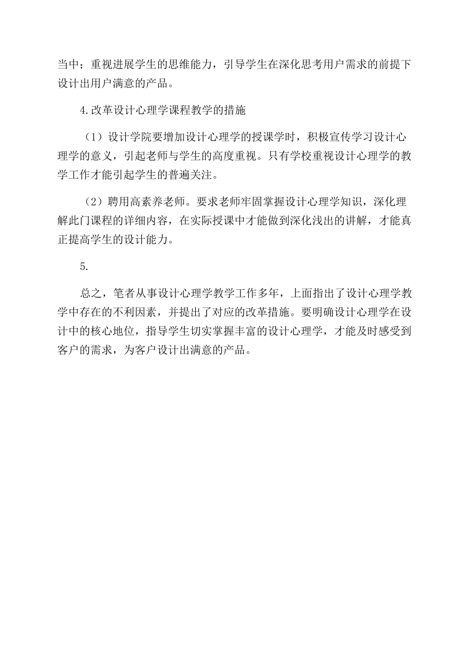 工业设计专业设计心理学教学改革探析_第3页