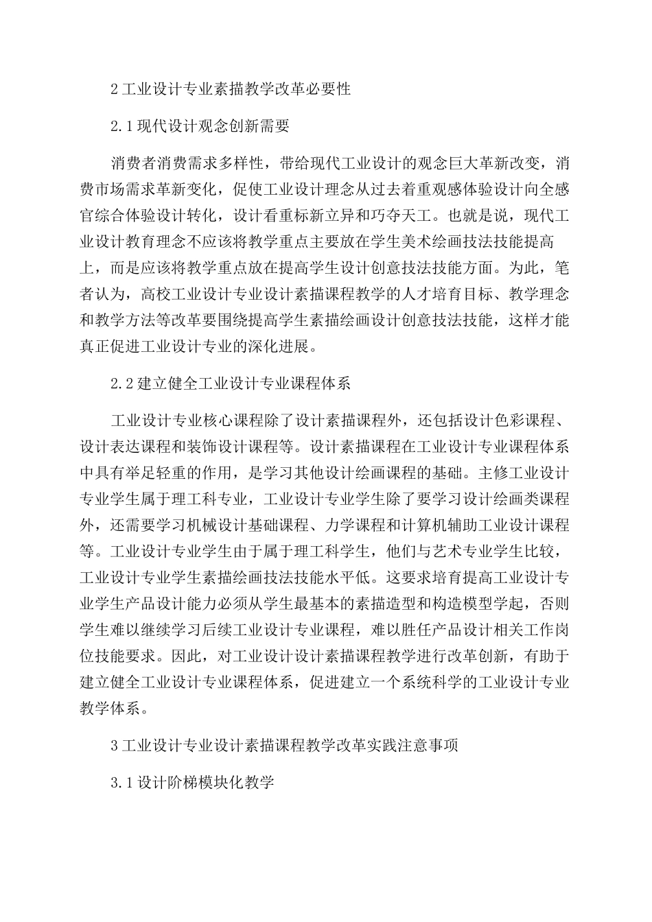 工业设计专业设计素描课程教学改革与实践探讨_第3页