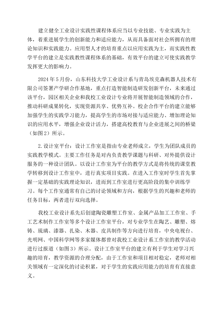 工业设计专业应用型人才培养教学改革研究_第3页