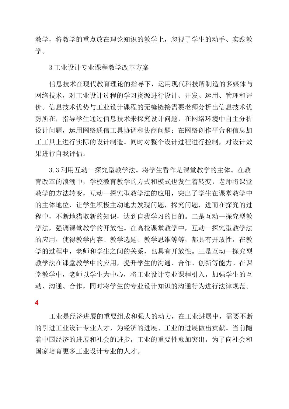 工业设计专业课程教学改革与创新_第2页