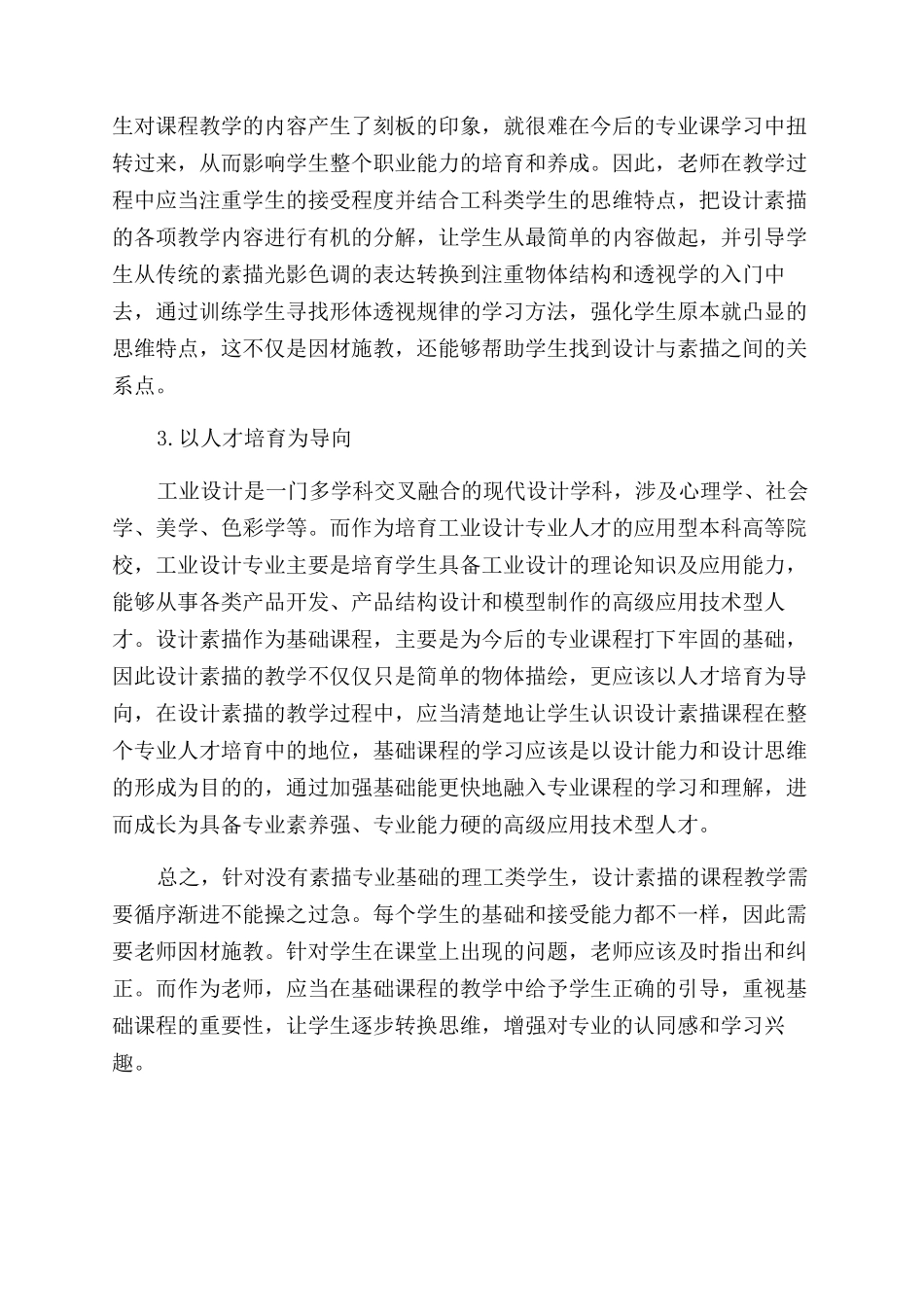 工业设计专业设计素描课程教学改革的思考_第3页