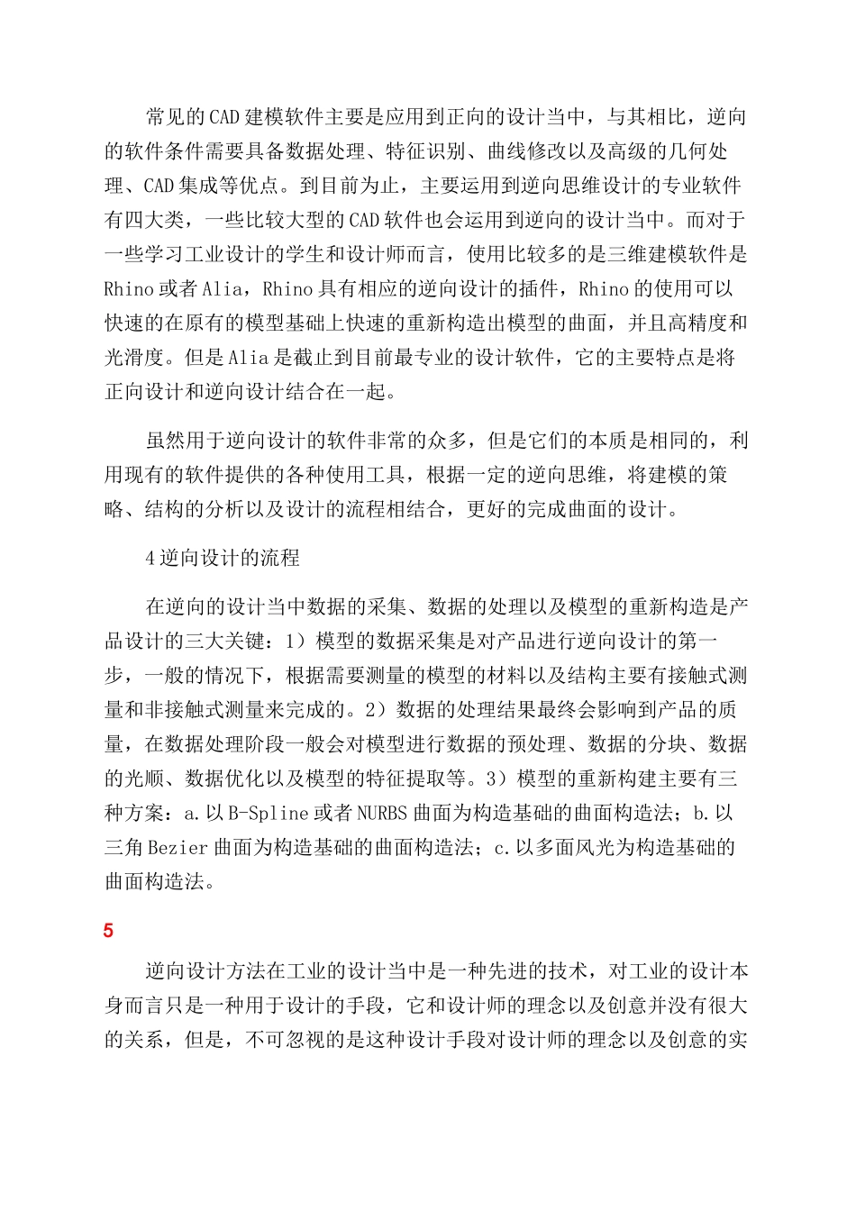 工业设计中产品的逆向设计思路初探_第3页