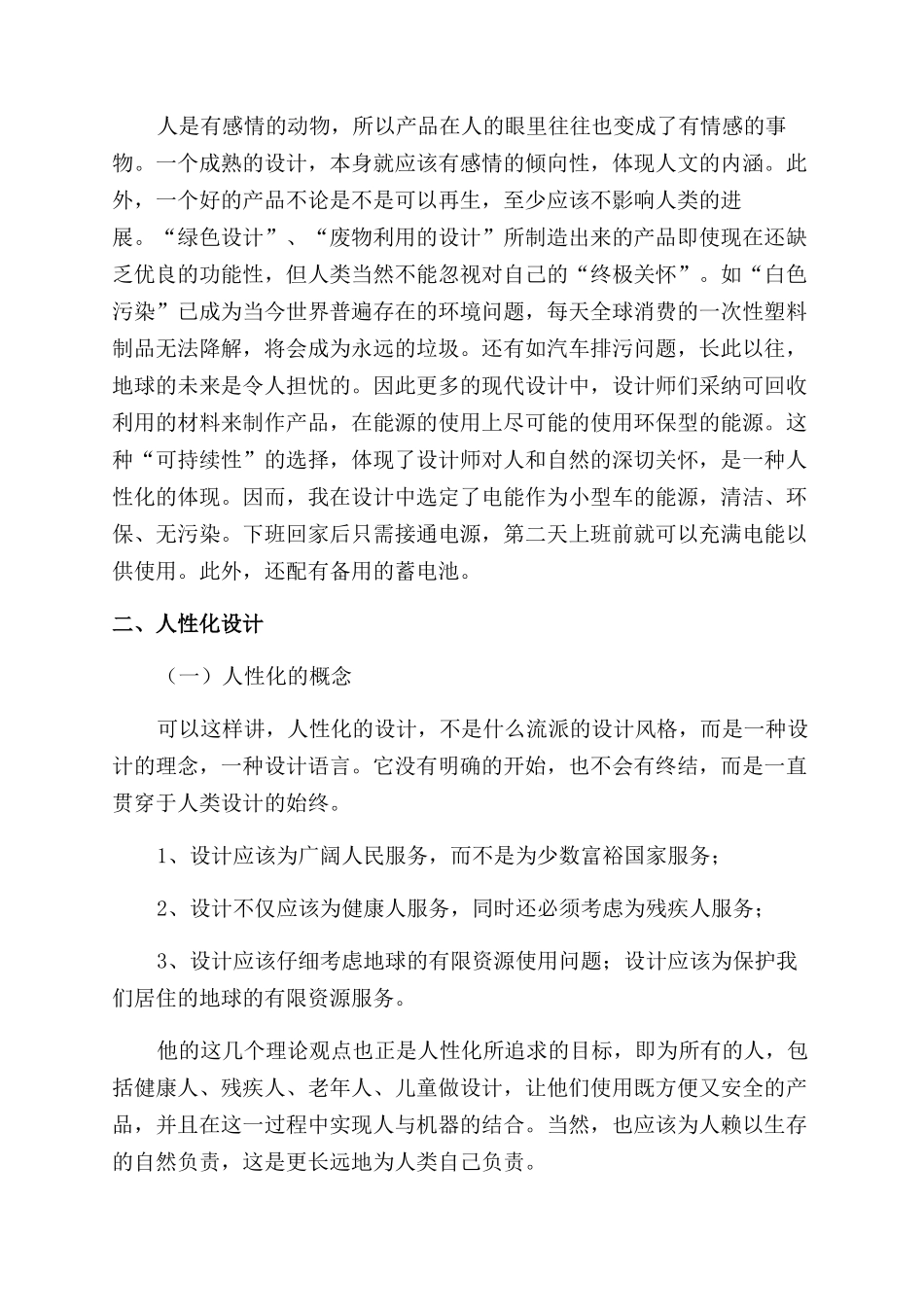 工业设计中“人性化设计语言的运用_第3页