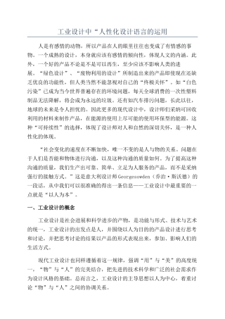 工业设计中“人性化设计语言的运用