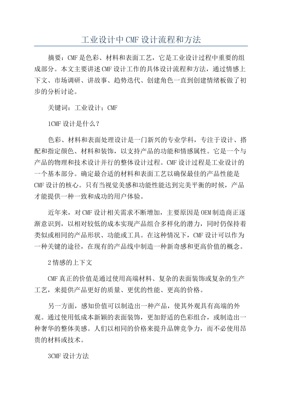 工业设计中CMF设计流程和方法_第1页