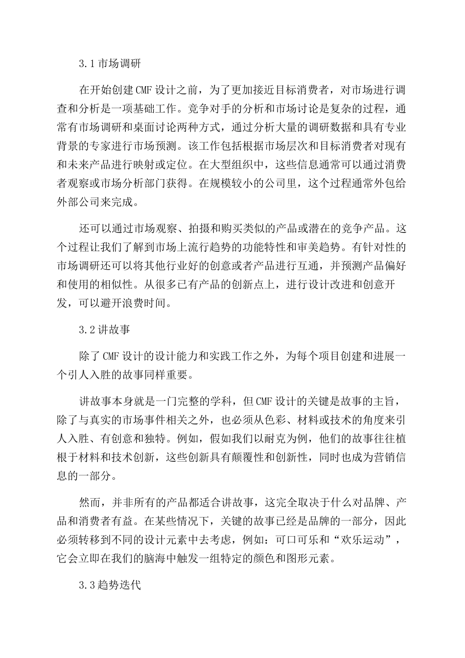 工业设计中CMF设计流程和方法_第2页