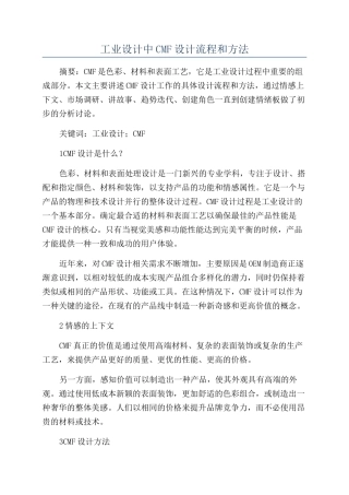 工业设计中CMF设计流程和方法