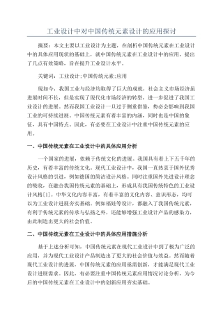 工业设计中对中国传统元素设计的应用探讨