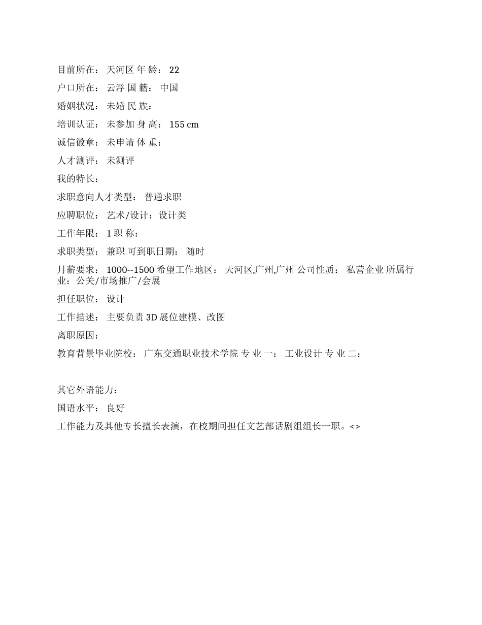 工业设计中文简历写作_第1页