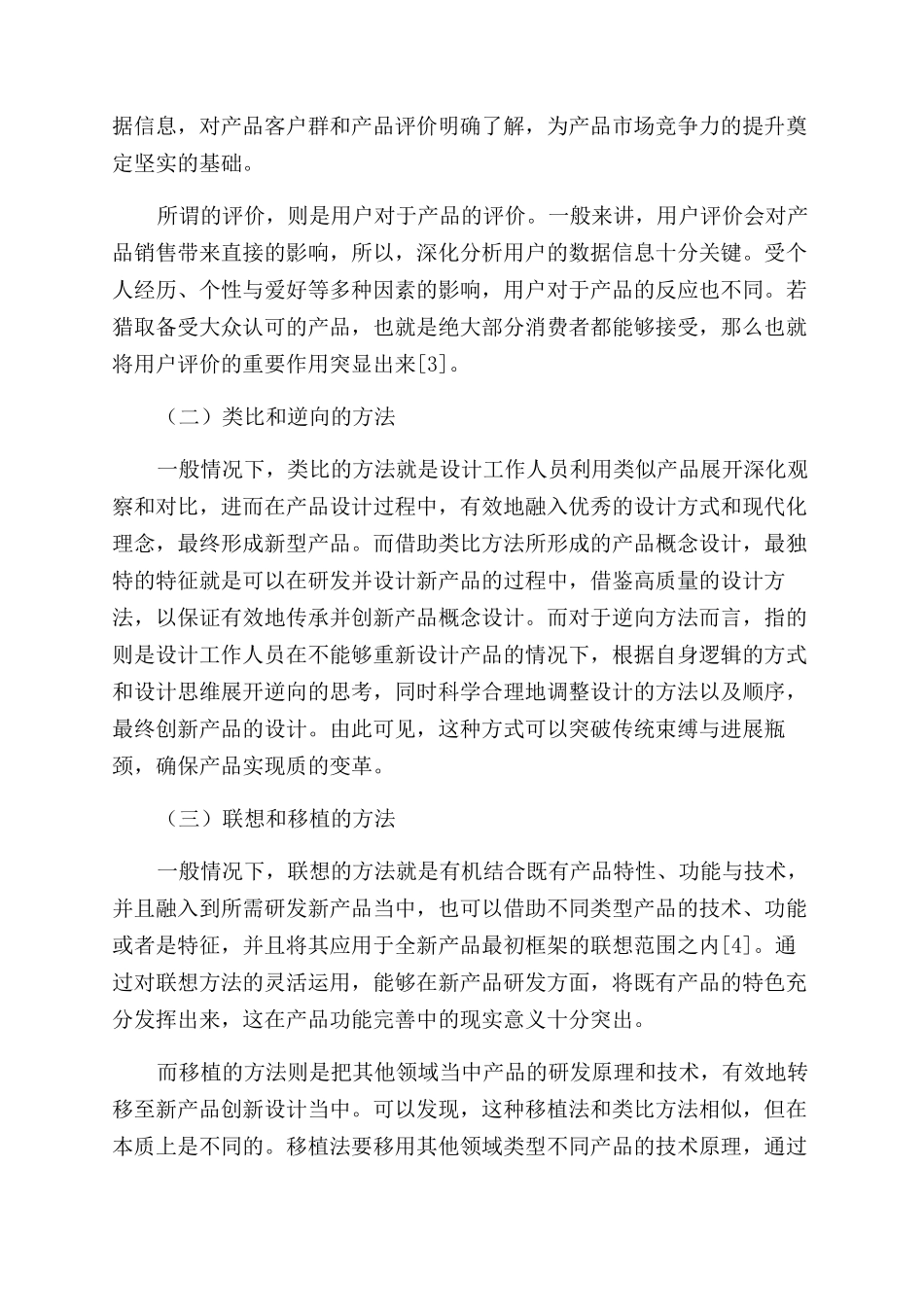 工业设计中的产品概念设计分析_第3页