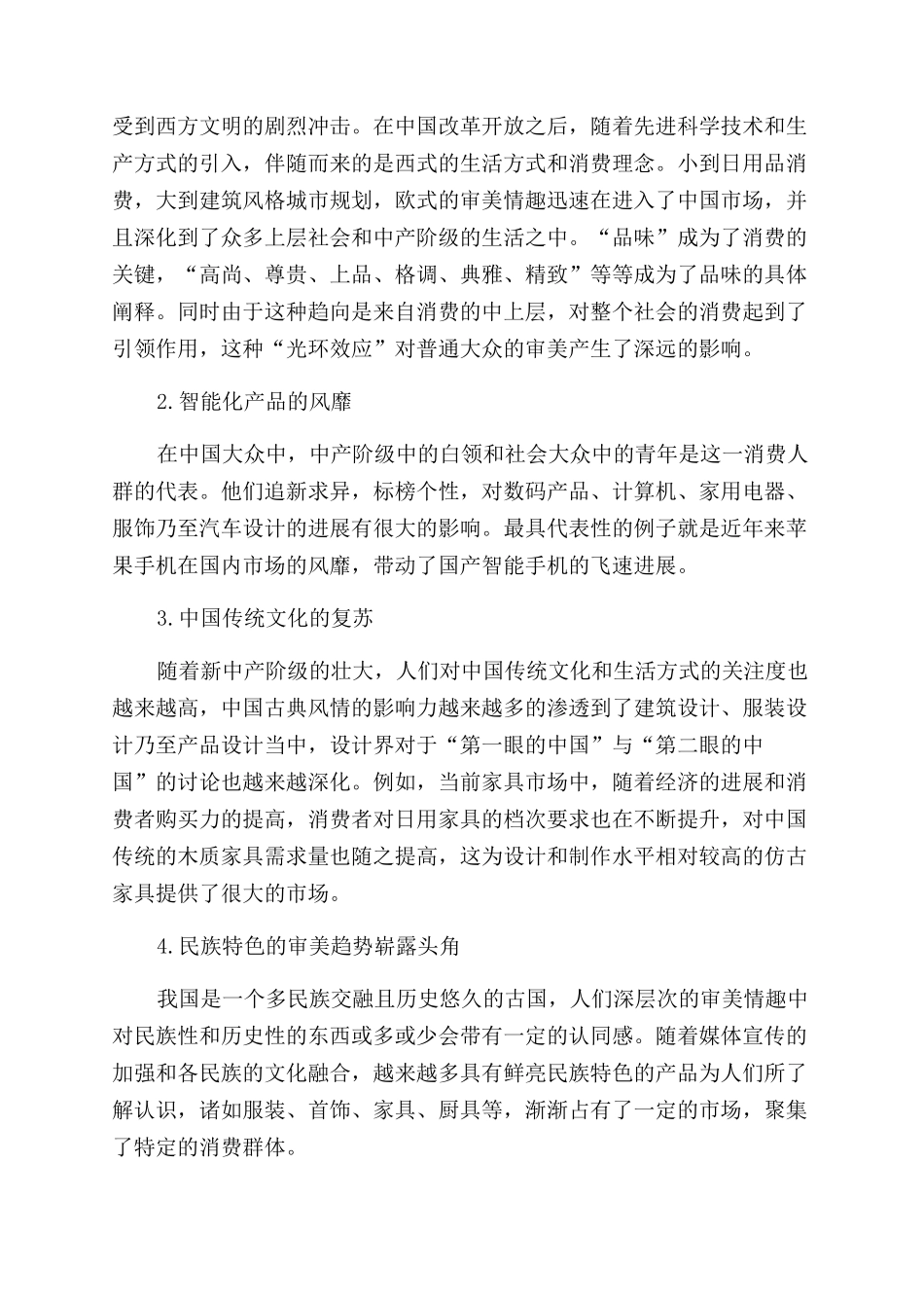 工业设计中的影响因素_第3页