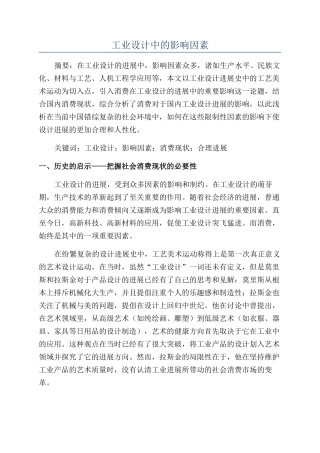 工业设计中的影响因素