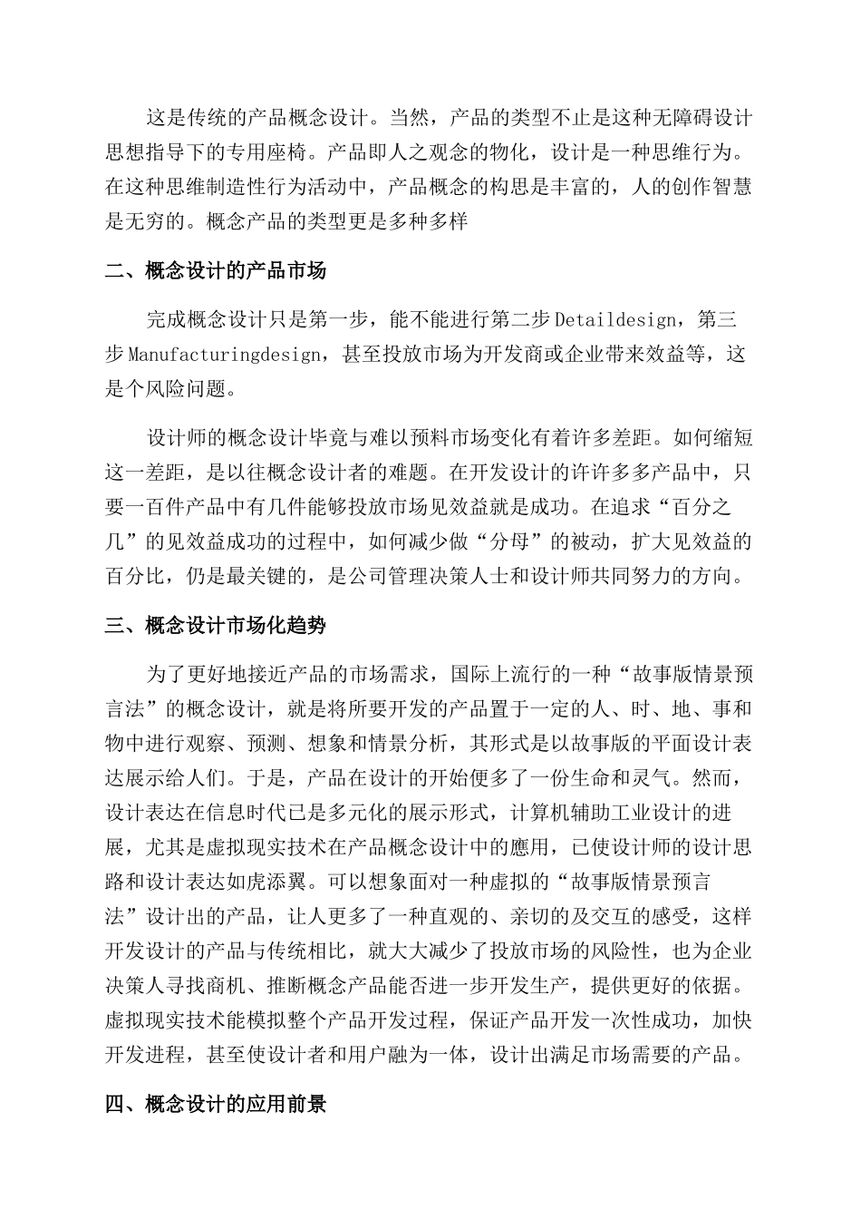 工业设计中的概念设计的应用_第2页