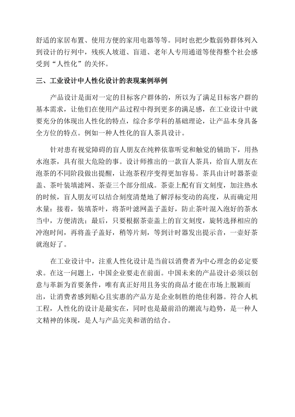 工业设计中的人性化设计研究_第3页
