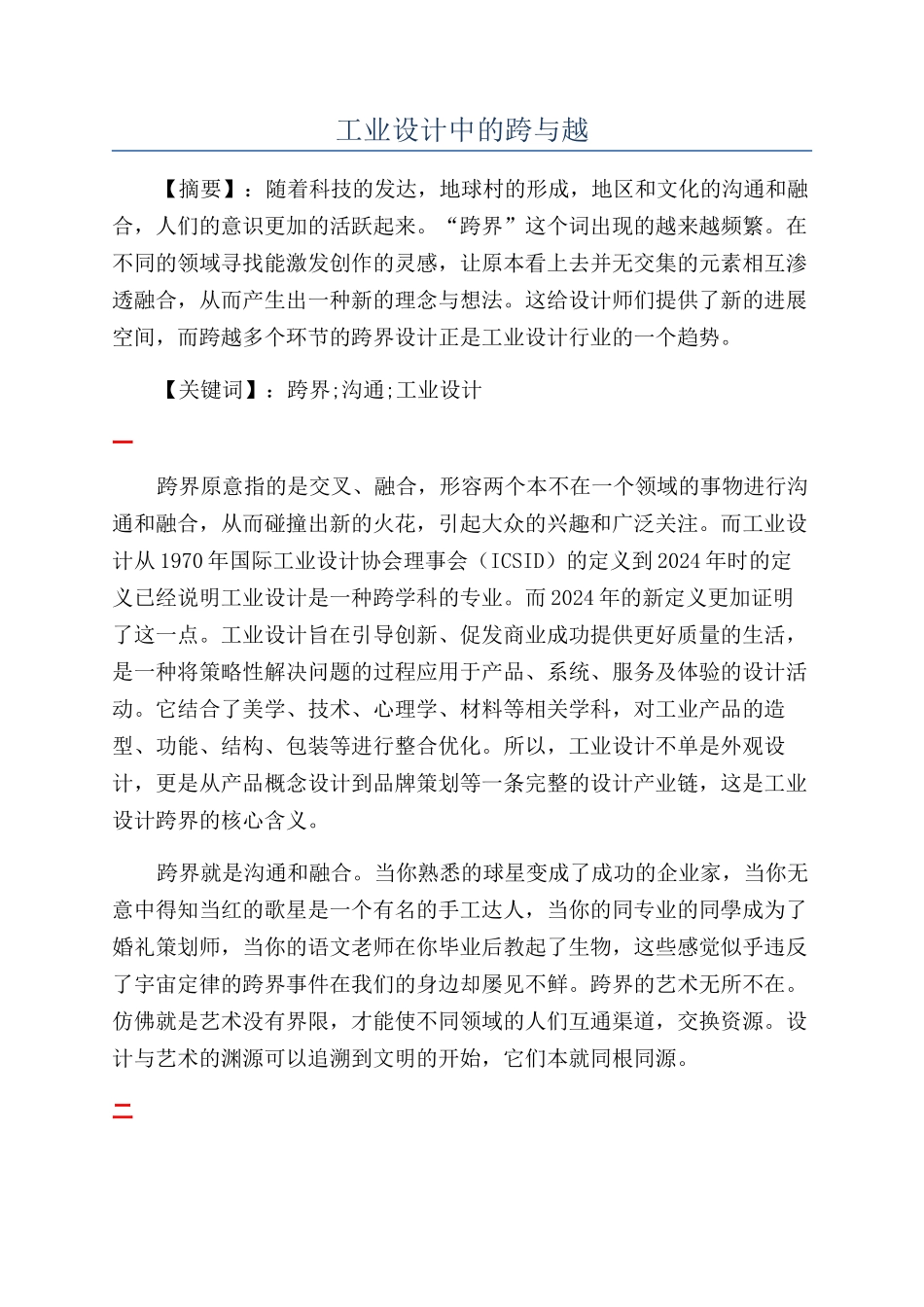 工业设计中的跨与越_第1页