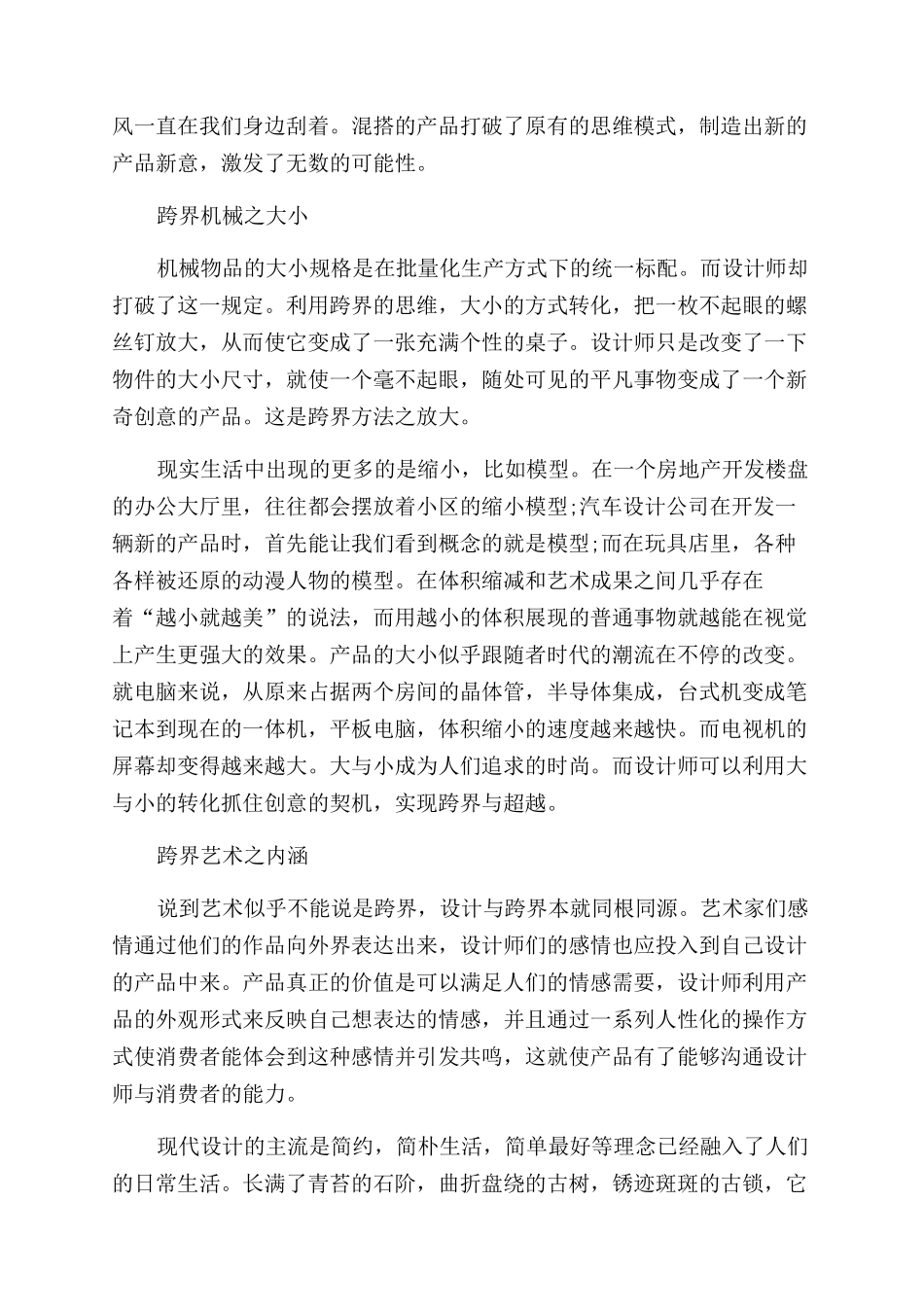 工业设计中的跨与越_第3页