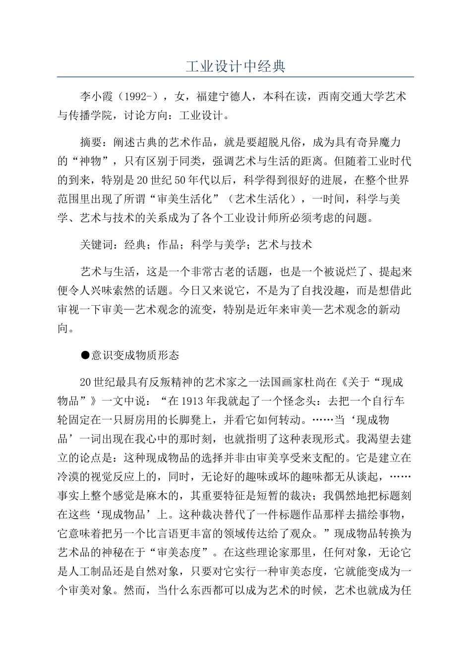 工业设计中经典_第1页