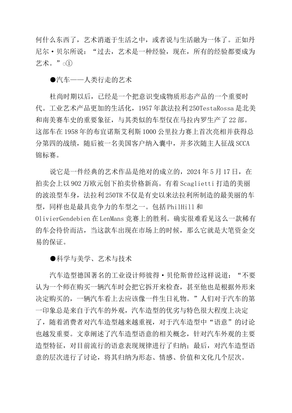 工业设计中经典_第2页