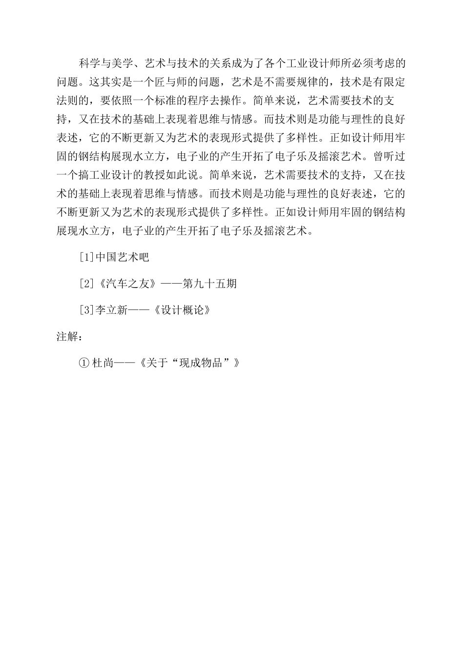 工业设计中经典_第3页