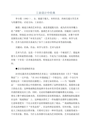 工业设计中经典