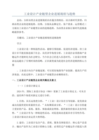 工业设计产业链型企业发展现状与趋势