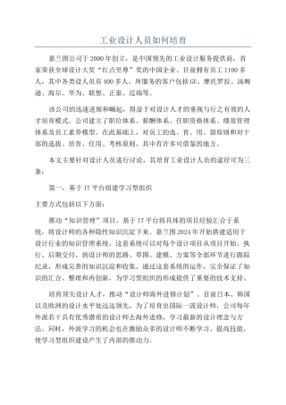 工业设计人员如何培养