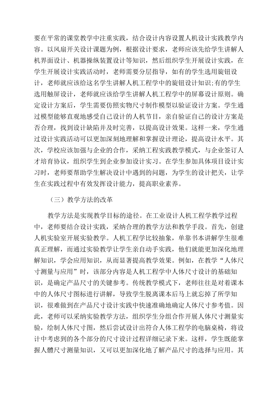 工业设计人机工程教学改革实践_第3页