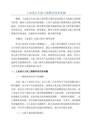 工业设计人机工程教学改革实践